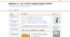 Desktop Screenshot of kenkou100year.com