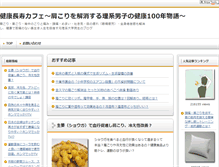 Tablet Screenshot of kenkou100year.com